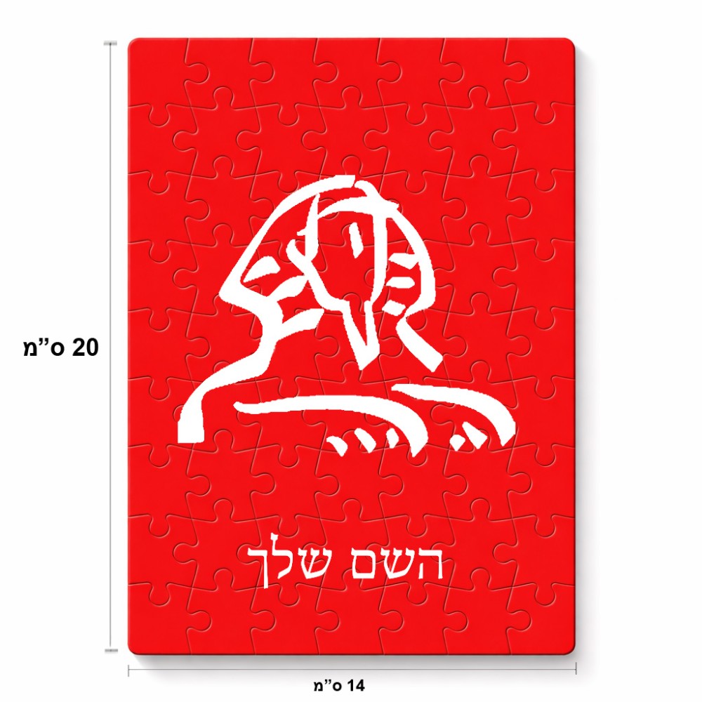 פאזל 80 חלקים בעיצוב אישי עם השם שלך בעיצוב ספינקס מצרים מידות הארנק 14 × 20 ס"מ