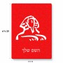פאזל 80 חלקים בעיצוב אישי עם השם שלך בעיצוב ספינקס מצרים מידות הארנק 14 × 20 ס"מ