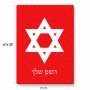 פאזל 80 חלקים בעיצוב אישי עם השם שלך בעיצוב מגן דוד - מגן דוד - ישראל מידות הארנק 14 × 20 ס"מ
