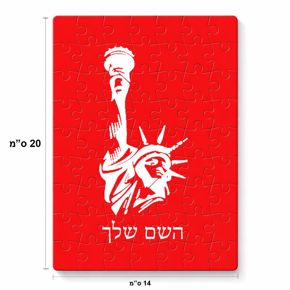 פאזל 80 חלקים בעיצוב אישי עם השם שלך בעיצוב פסל החירות מידות הארנק 14 × 20 ס"מ