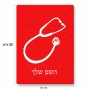 פאזל 80 חלקים בעיצוב אישי עם השם שלך בעיצוב סטטוסקופ רופא מידות הארנק 14 × 20 ס"מ