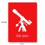 פאזל 80 חלקים בעיצוב אישי עם השם שלך בעיצוב טלסקופ מידות הארנק 14 × 20 ס"מ
