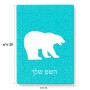 פאזל 80 חלקים בעיצוב אישי עם השם שלך בעיצוב דוב מידות הארנק 14 × 20 ס"מ