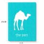 פאזל 80 חלקים בעיצוב אישי עם השם שלך בעיצוב גמל מידות הארנק 14 × 20 ס"מ