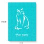 פאזל 80 חלקים בעיצוב אישי עם השם שלך בעיצוב חתול מידות הארנק 14 × 20 ס"מ