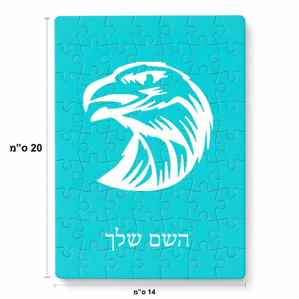פאזל 80 חלקים בעיצוב אישי עם השם שלך בעיצוב ראש נשר מידות הארנק 14 × 20 ס"מ