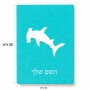 פאזל 80 חלקים בעיצוב אישי עם השם שלך בעיצוב כריש ראש פטיש מידות הארנק 14 × 20 ס"מ