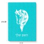 פאזל 80 חלקים בעיצוב אישי עם השם שלך בעיצוב ראש סוס מידות הארנק 14 × 20 ס"מ