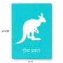 פאזל 80 חלקים בעיצוב אישי עם השם שלך בעיצוב קנגורו מידות הארנק 14 × 20 ס"מ