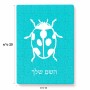 פאזל 80 חלקים בעיצוב אישי עם השם שלך בעיצוב פרת משה רבנו מידות הארנק 14 × 20 ס"מ