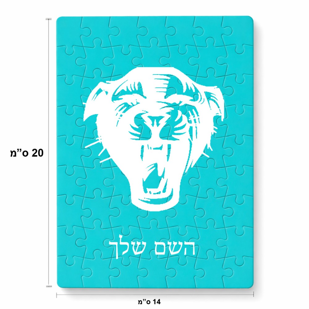 פאזל 80 חלקים בעיצוב אישי עם השם שלך בעיצוב פני פנטרה מידות הארנק 14 × 20 ס"מ