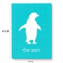 פאזל 80 חלקים בעיצוב אישי עם השם שלך בעיצוב פינגווין מידות הארנק 14 × 20 ס"מ