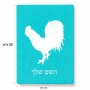 פאזל 80 חלקים בעיצוב אישי עם השם שלך בעיצוב תרנגול מידות הארנק 14 × 20 ס"מ