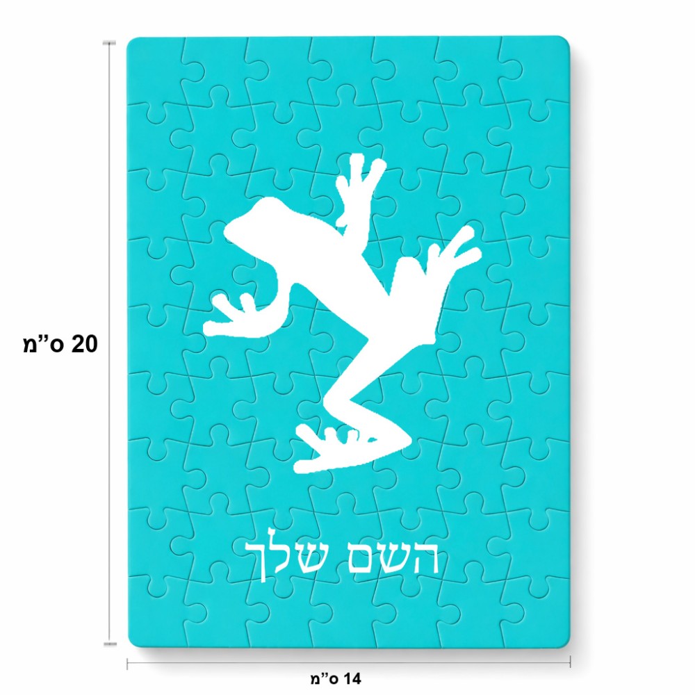 פאזל 80 חלקים בעיצוב אישי עם השם שלך בעיצוב צפרדע טרופית מידות הארנק 14 × 20 ס"מ