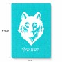 פאזל 80 חלקים בעיצוב אישי עם השם שלך בעיצוב זאב מידות הארנק 14 × 20 ס"מ