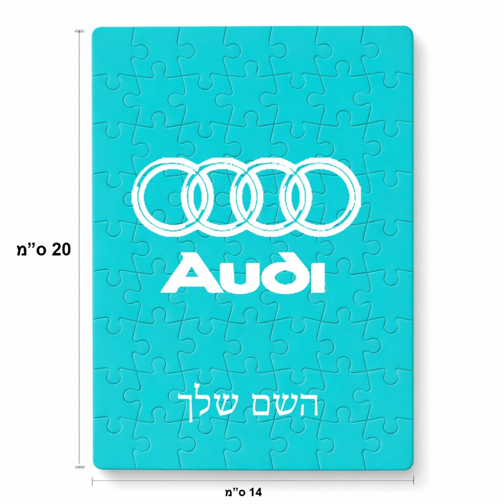 פאזל 80 חלקים בעיצוב אישי עם השם שלך בעיצוב אאודי מידות הארנק 14 × 20 ס"מ