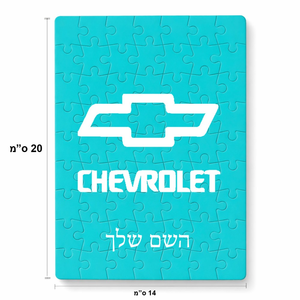 פאזל 80 חלקים בעיצוב אישי עם השם שלך בעיצוב שברולט מידות הארנק 14 × 20 ס"מ