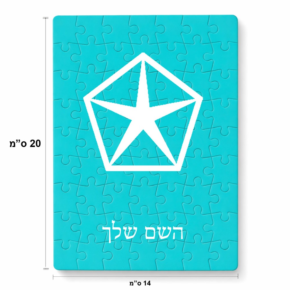 פאזל 80 חלקים בעיצוב אישי עם השם שלך בעיצוב קרייזלר מידות הארנק 14 × 20 ס"מ