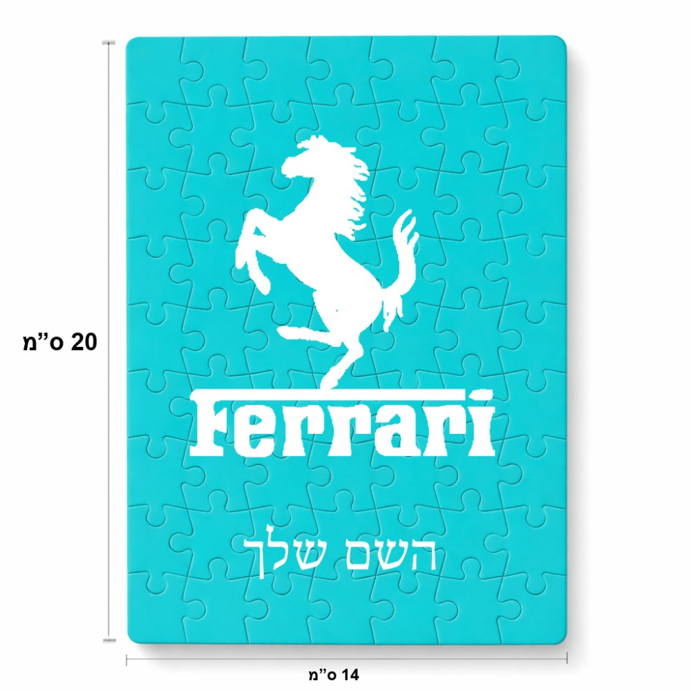 פאזל 80 חלקים בעיצוב אישי עם השם שלך בעיצוב פרארי מידות הארנק 14 × 20 ס"מ
