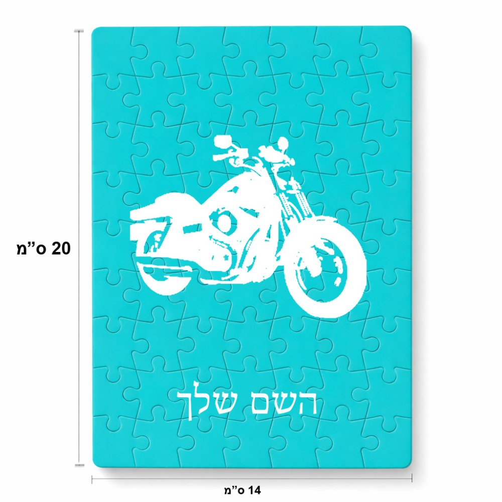 פאזל 80 חלקים בעיצוב אישי עם השם שלך בעיצוב הארלי-דיווידסון מידות הארנק 14 × 20 ס"מ