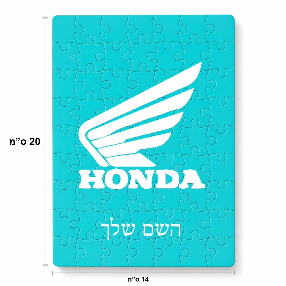פאזל 80 חלקים בעיצוב אישי עם השם שלך בעיצוב הונדה מידות הארנק 14 × 20 ס"מ