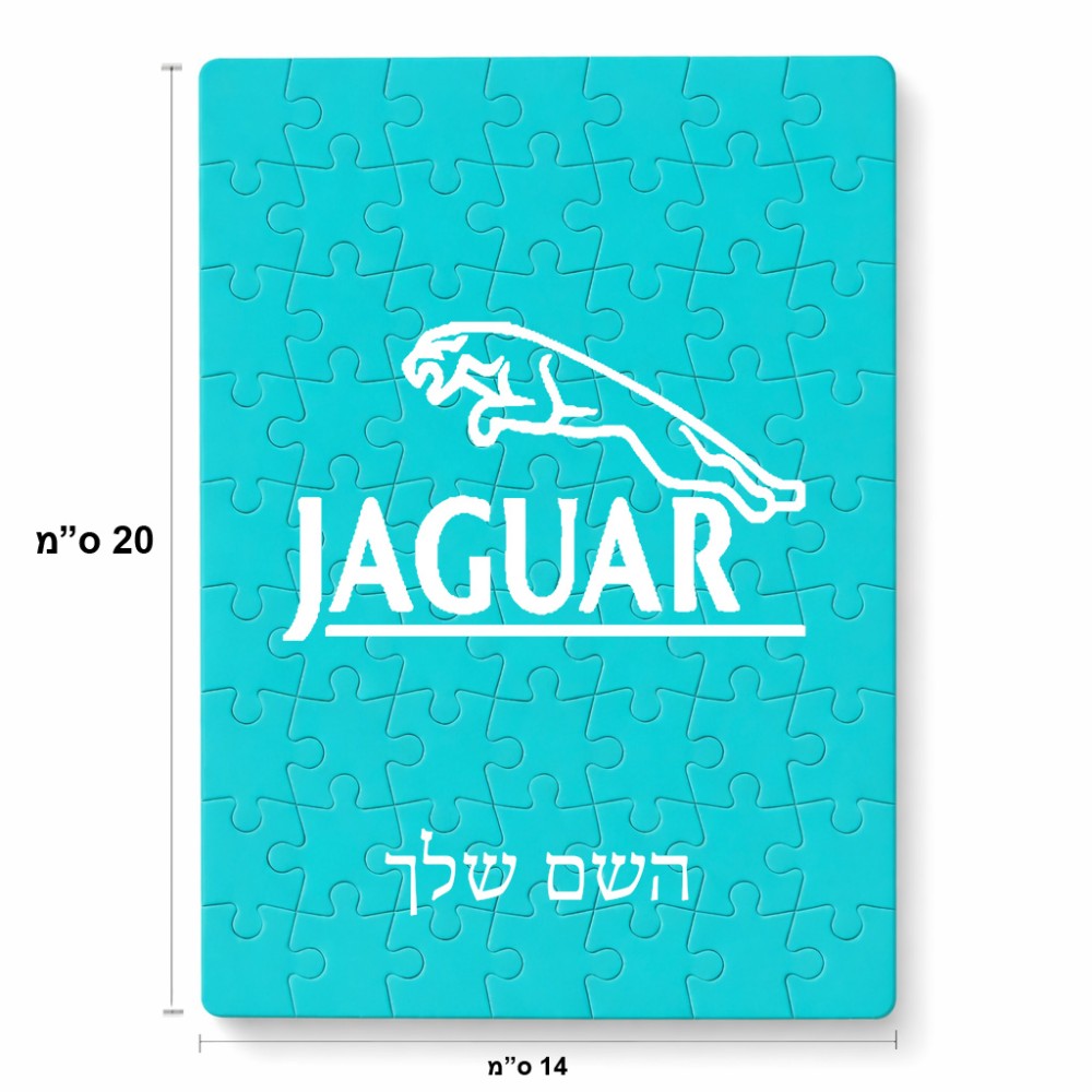 פאזל 80 חלקים בעיצוב אישי עם השם שלך בעיצוב יגואר מידות הארנק 14 × 20 ס"מ