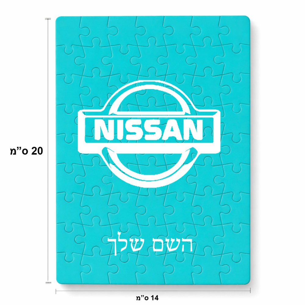 פאזל 80 חלקים בעיצוב אישי עם השם שלך בעיצוב ניסאן מידות הארנק 14 × 20 ס"מ