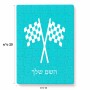 פאזל 80 חלקים בעיצוב אישי עם השם שלך בעיצוב דגל המירוץ מידות הארנק 14 × 20 ס"מ
