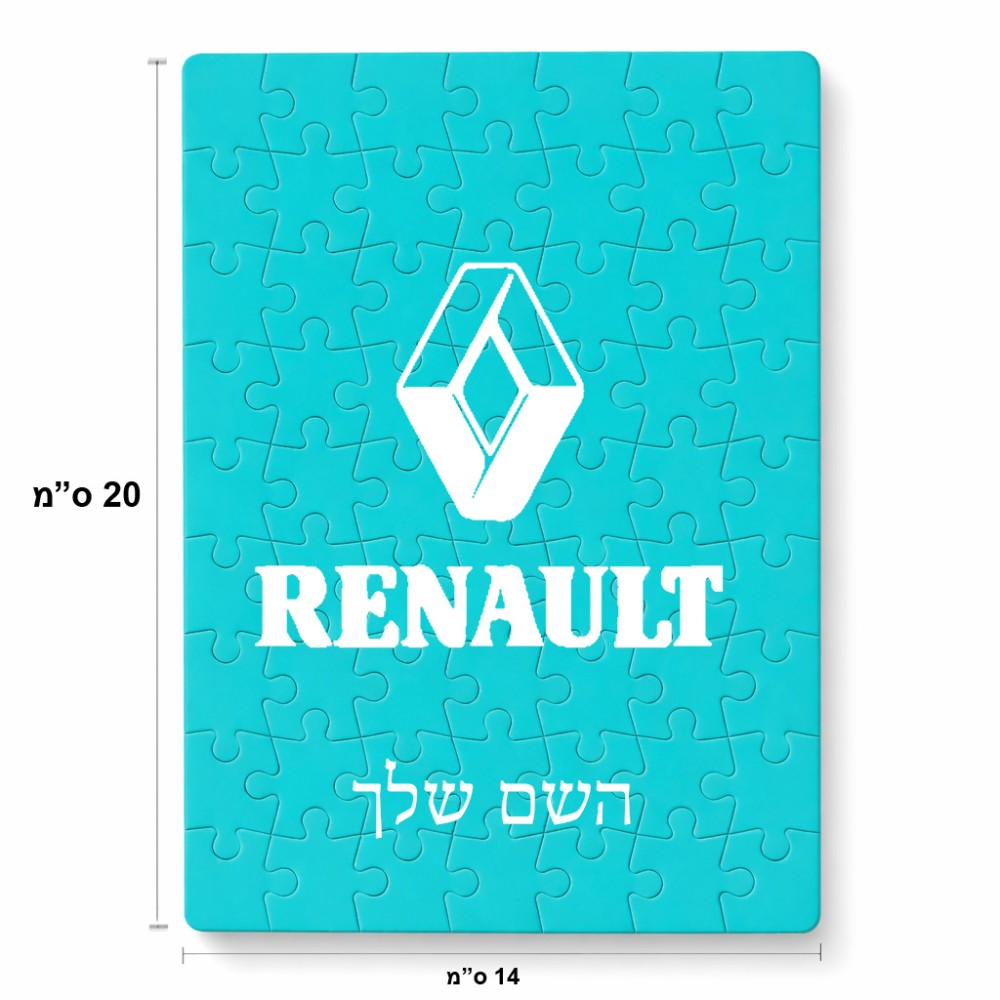 פאזל 80 חלקים בעיצוב אישי עם השם שלך בעיצוב רנו מידות הארנק 14 × 20 ס"מ