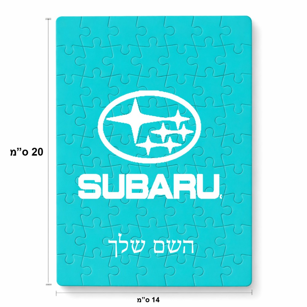 פאזל 80 חלקים בעיצוב אישי עם השם שלך בעיצוב סובארו מידות הארנק 14 × 20 ס"מ
