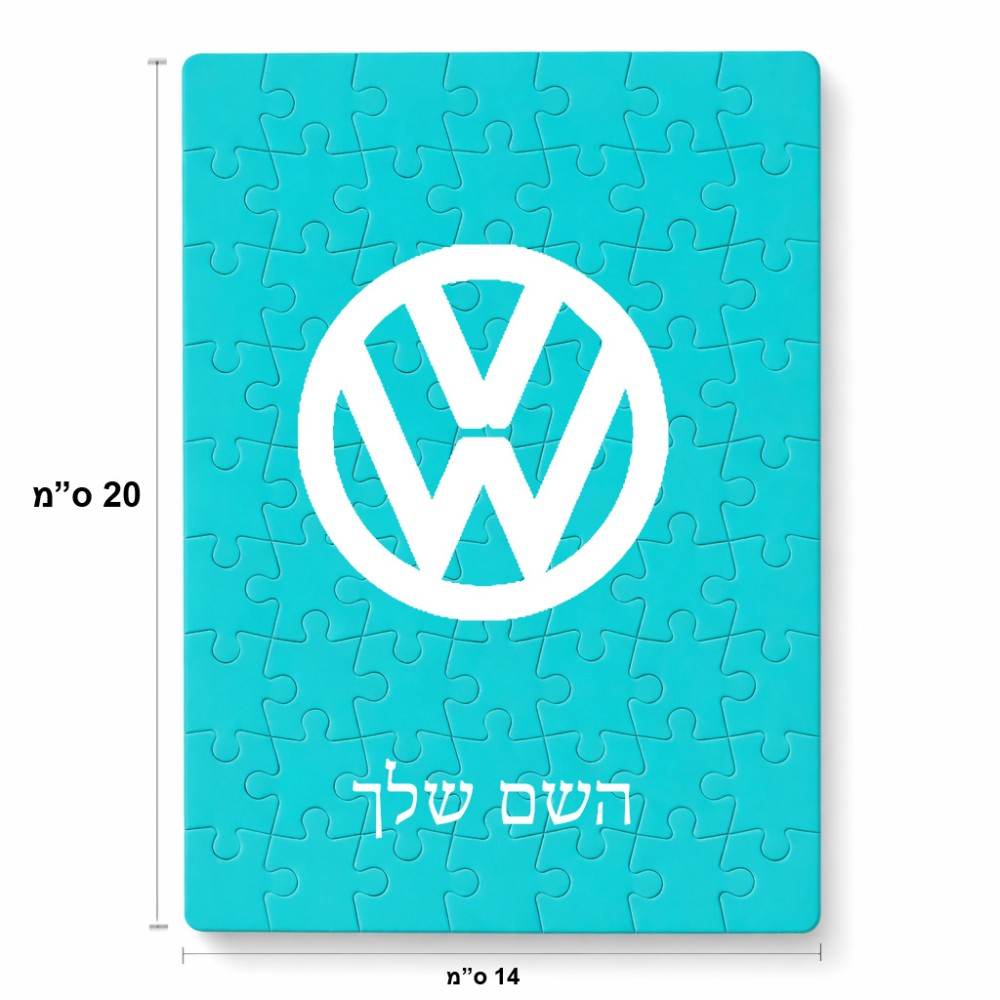 פאזל 80 חלקים בעיצוב אישי עם השם שלך בעיצוב פולקסווגן מידות הארנק 14 × 20 ס"מ