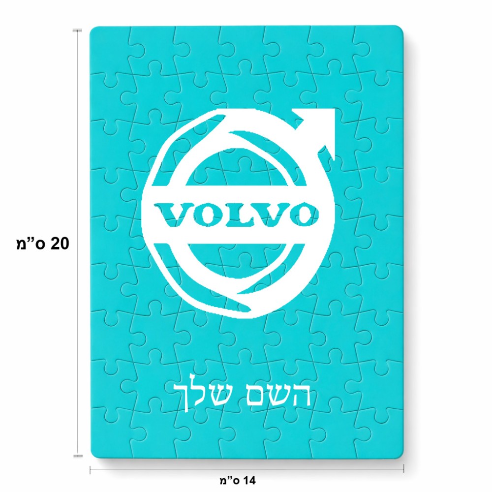פאזל 80 חלקים בעיצוב אישי עם השם שלך בעיצוב וולוו מידות הארנק 14 × 20 ס"מ
