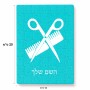 פאזל 80 חלקים בעיצוב אישי עם השם שלך בעיצוב מעצב שיער מידות הארנק 14 × 20 ס"מ