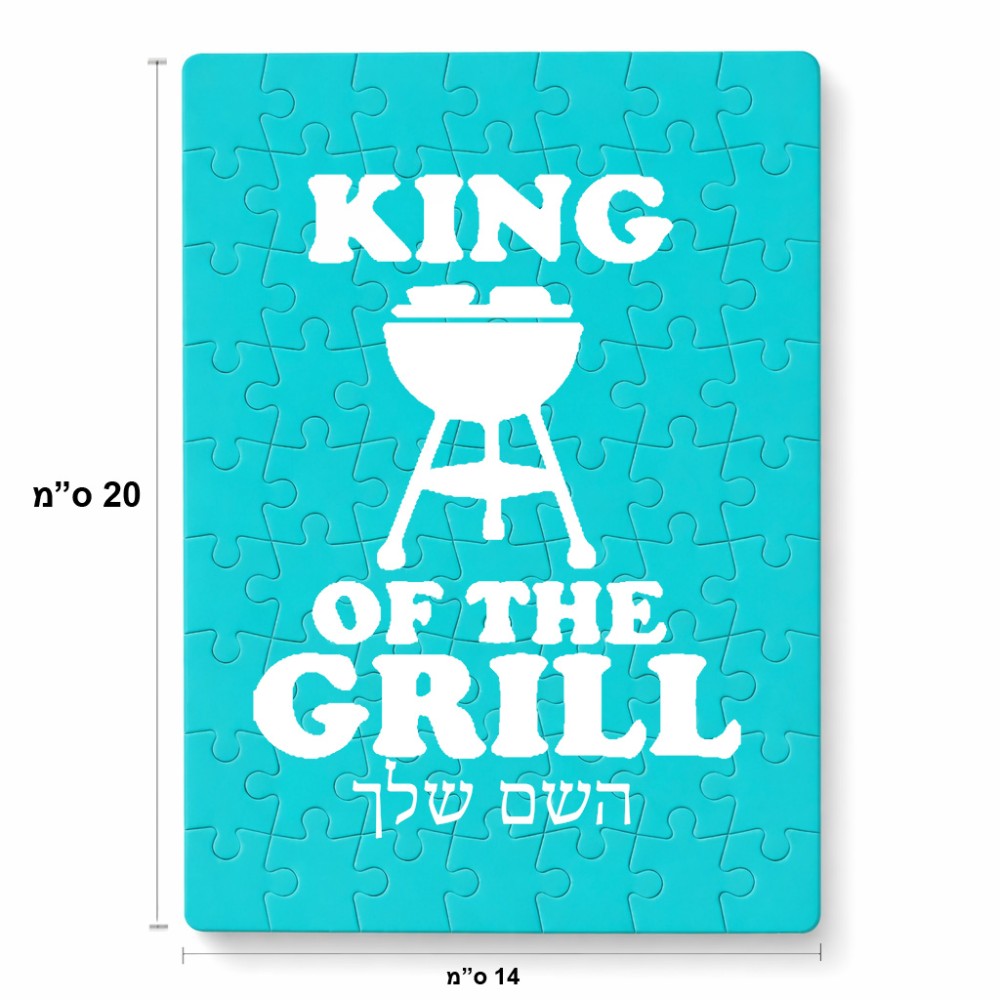 פאזל 80 חלקים בעיצוב אישי עם השם שלך בעיצוב מלך הגריל מידות הארנק 14 × 20 ס"מ