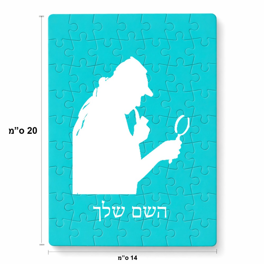 פאזל 80 חלקים בעיצוב אישי עם השם שלך בעיצוב בתים של שרלוק מידות הארנק 14 × 20 ס"מ