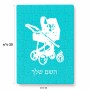 פאזל 80 חלקים בעיצוב אישי עם השם שלך בעיצוב עגלת תינוק מידות הארנק 14 × 20 ס"מ
