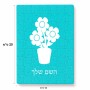 פאזל 80 חלקים בעיצוב אישי עם השם שלך בעיצוב פרח מידות הארנק 14 × 20 ס"מ