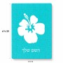 פאזל 80 חלקים בעיצוב אישי עם השם שלך בעיצוב פרח היביסקוס מידות הארנק 14 × 20 ס"מ