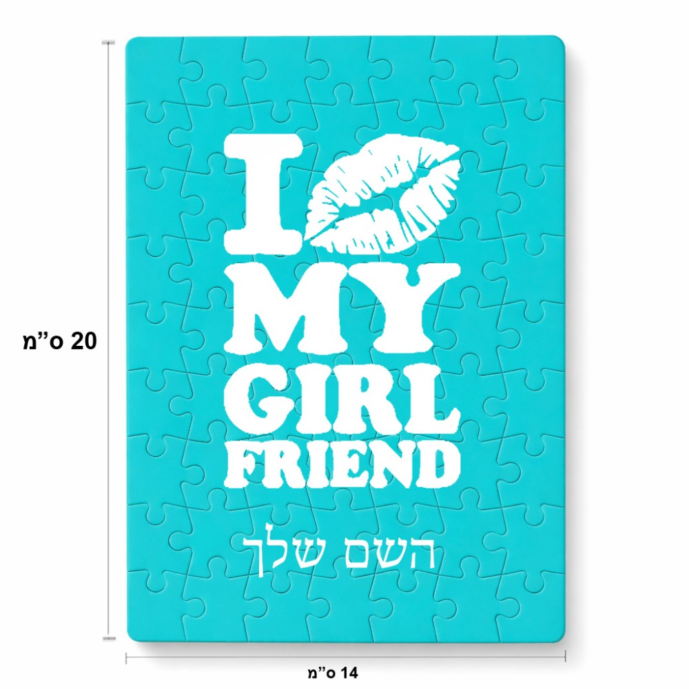 פאזל 80 חלקים בעיצוב אישי עם השם שלך בעיצוב לנשק את החברה שלי מידות הארנק 14 × 20 ס"מ