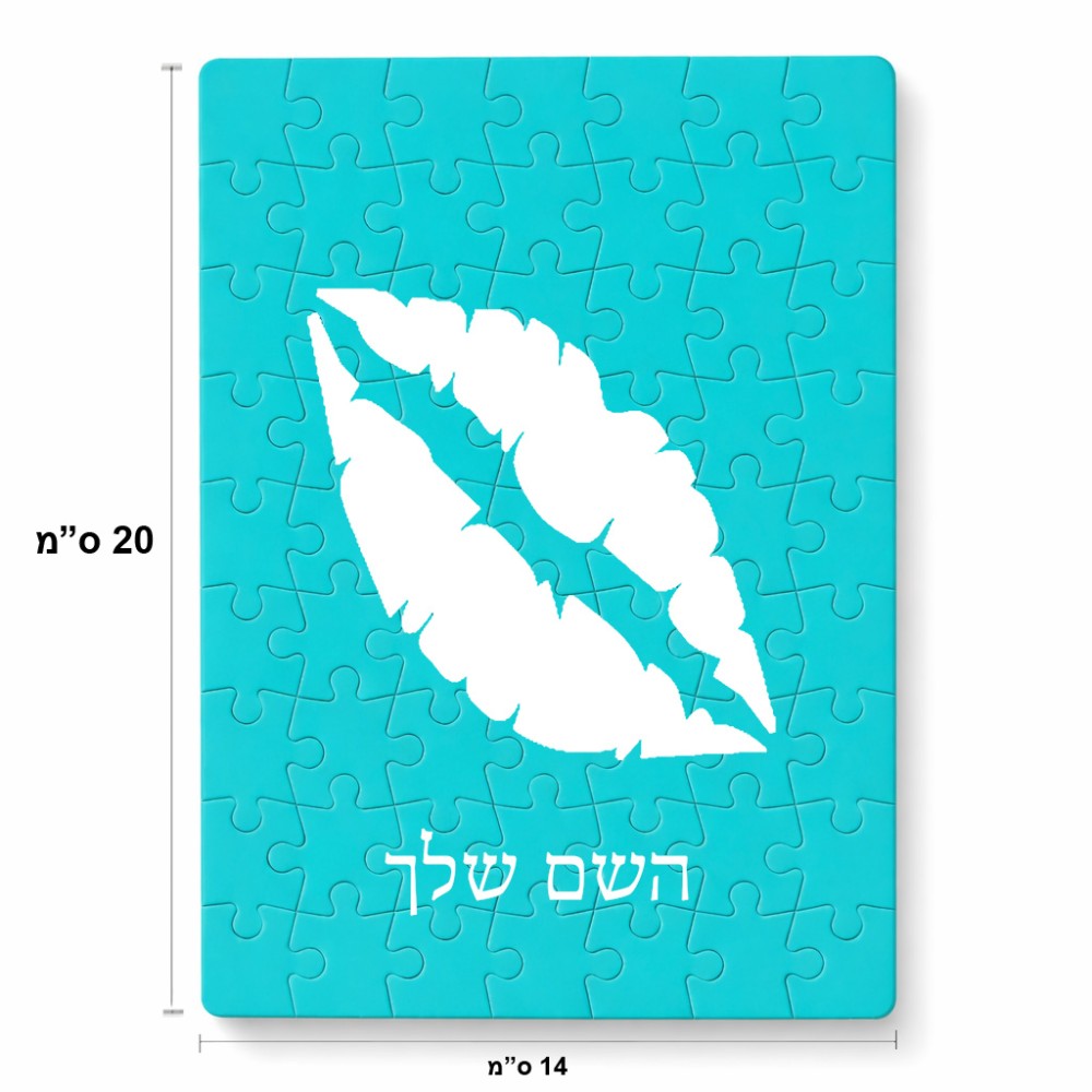פאזל 80 חלקים בעיצוב אישי עם השם שלך בעיצוב שפתיים - נשיקה מידות הארנק 14 × 20 ס"מ
