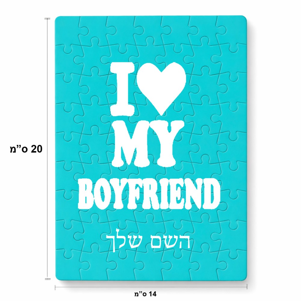 פאזל 80 חלקים בעיצוב אישי עם השם שלך בעיצוב אוהבת את החבר שלי מידות הארנק 14 × 20 ס"מ