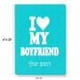 פאזל 80 חלקים בעיצוב אישי עם השם שלך בעיצוב אוהבת את החבר שלי מידות הארנק 14 × 20 ס"מ