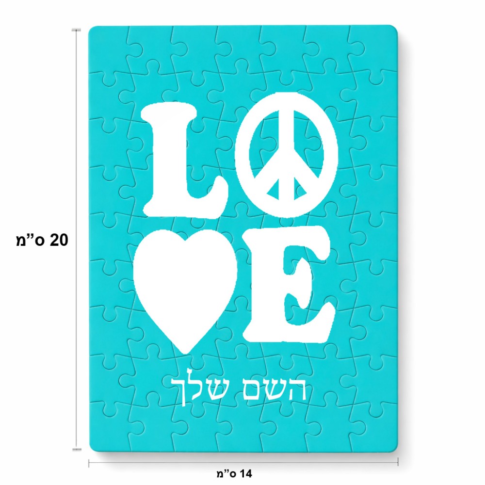 פאזל 80 חלקים בעיצוב אישי עם השם שלך בעיצוב אהבה מידות הארנק 14 × 20 ס"מ