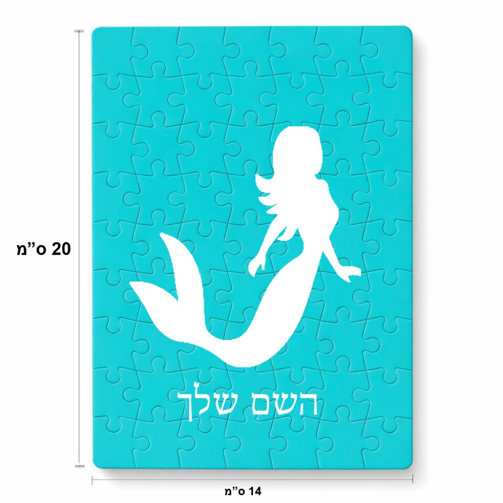 פאזל 80 חלקים בעיצוב אישי עם השם שלך בעיצוב בתולת ים - אישה מידות הארנק 14 × 20 ס"מ