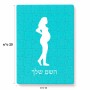 פאזל 80 חלקים בעיצוב אישי עם השם שלך בעיצוב אישה בהריון מידות הארנק 14 × 20 ס"מ