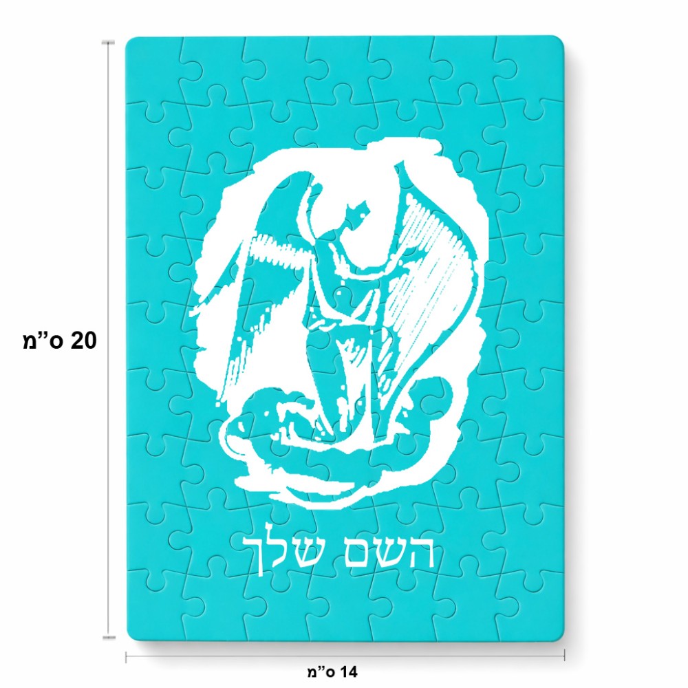 פאזל 80 חלקים בעיצוב אישי עם השם שלך בעיצוב אנג'ל מוזיקלי מידות הארנק 14 × 20 ס"מ