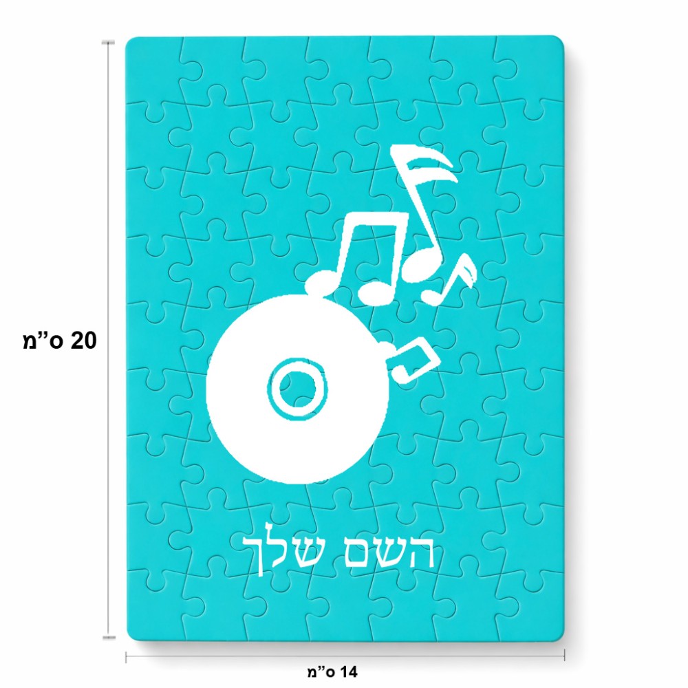 פאזל 80 חלקים בעיצוב אישי עם השם שלך בעיצוב תקליטור - אזור מוזיקה מידות הארנק 14 × 20 ס"מ