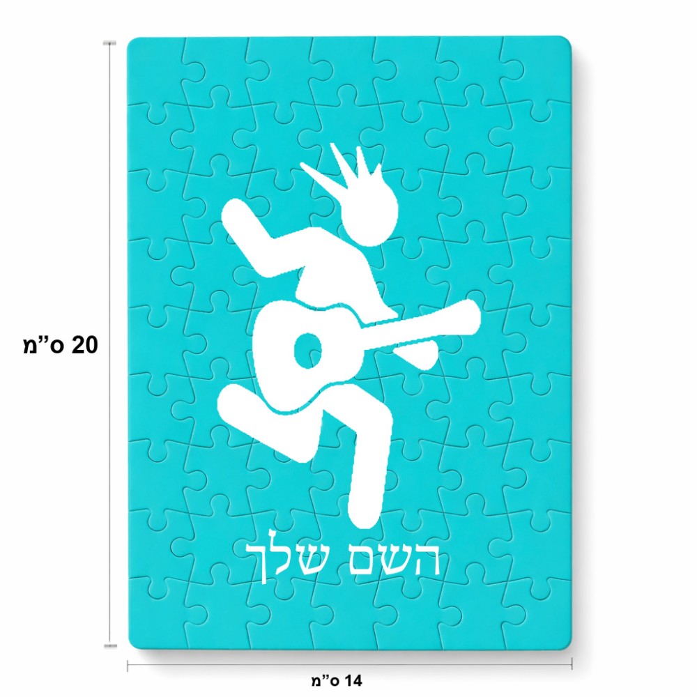 פאזל 80 חלקים בעיצוב אישי עם השם שלך בעיצוב נגן גיטרה מידות הארנק 14 × 20 ס"מ