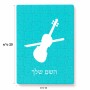 פאזל 80 חלקים בעיצוב אישי עם השם שלך בעיצוב כינור מידות הארנק 14 × 20 ס"מ