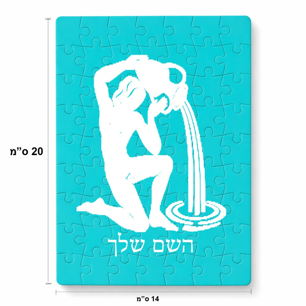 פאזל 80 חלקים בעיצוב אישי עם השם שלך בעיצוב מזלות - דלי מידות הארנק 14 × 20 ס"מ